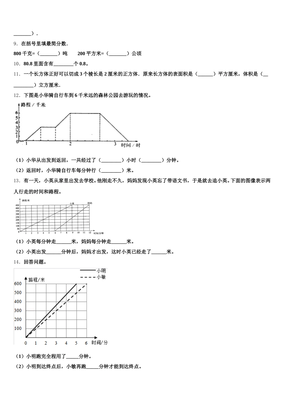 2026届湖南省岳阳市临湘市五下数学期末质量检测模拟试题含答案_第2页