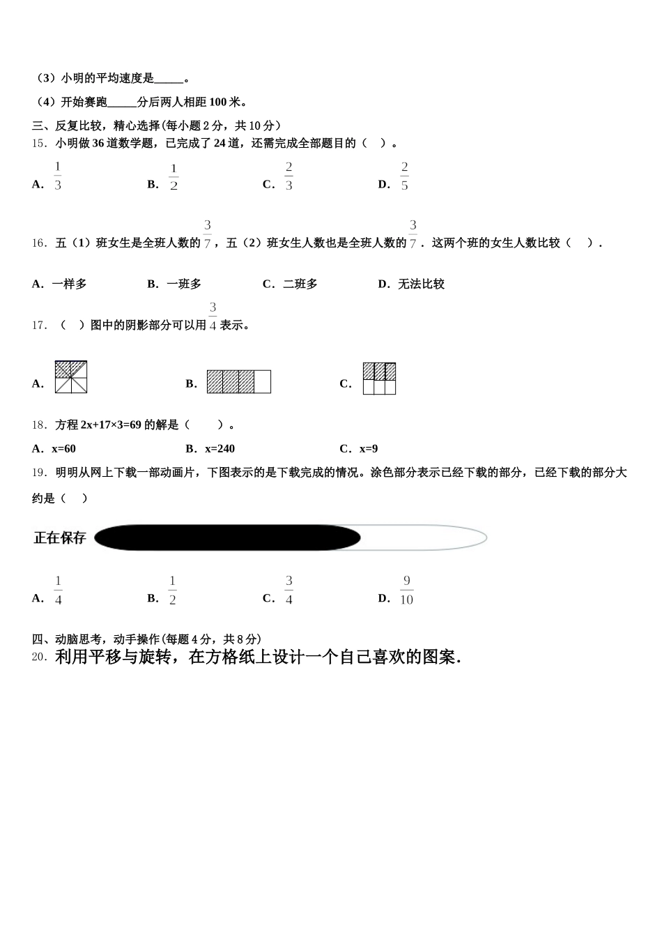 2026届湖南省岳阳市临湘市五下数学期末质量检测模拟试题含答案_第3页