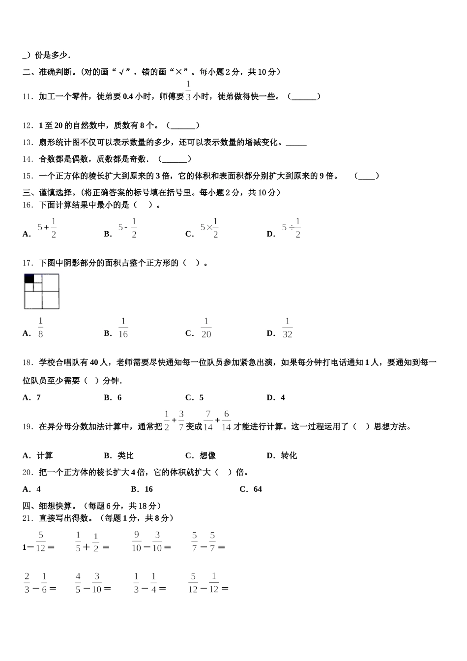 2025-2026学年湖南省岳阳市湘阴县五年级数学第二学期期末教学质量检测模拟试题含答案_第2页