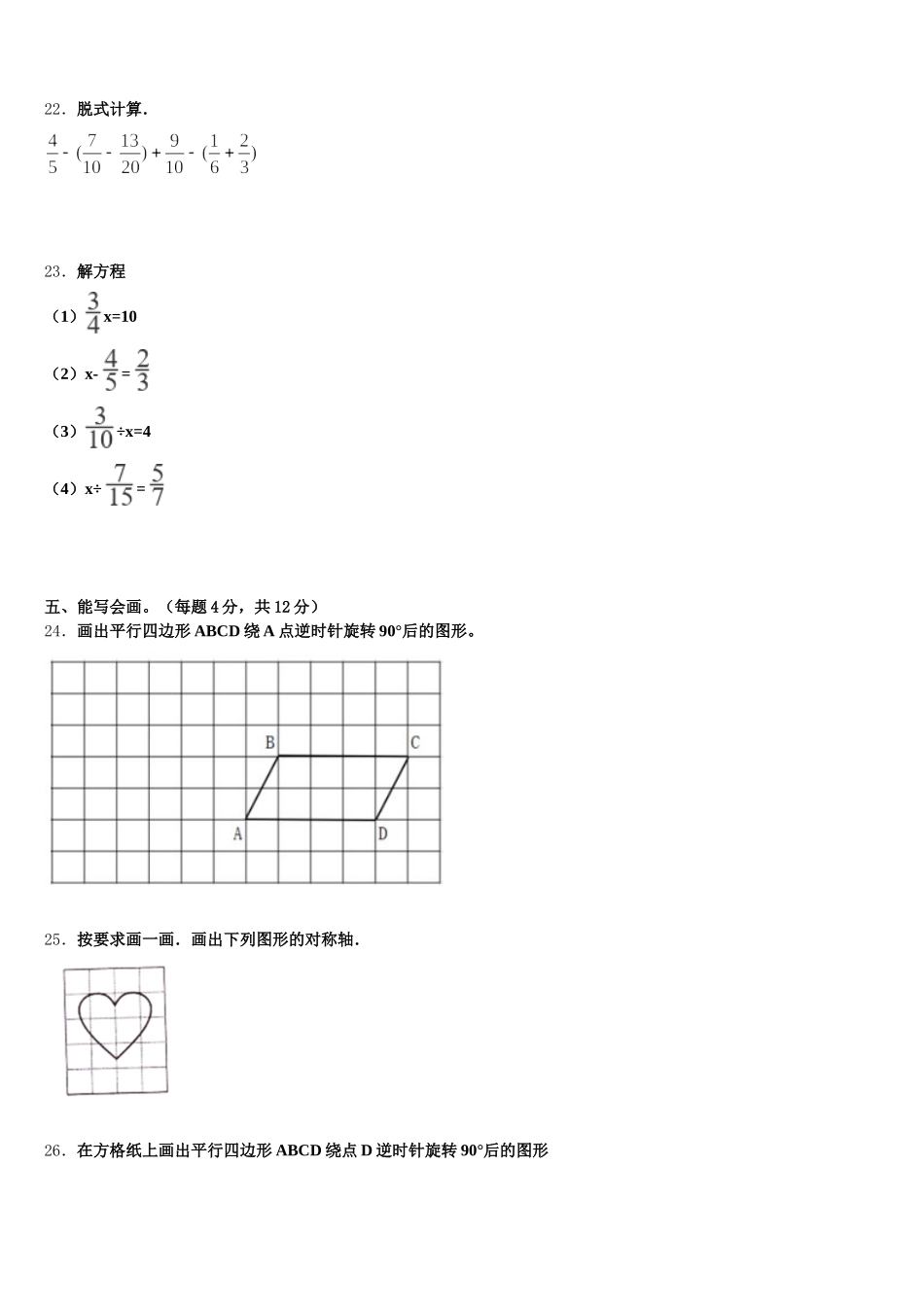 2025-2026学年湖南省岳阳市湘阴县五年级数学第二学期期末教学质量检测模拟试题含答案_第3页
