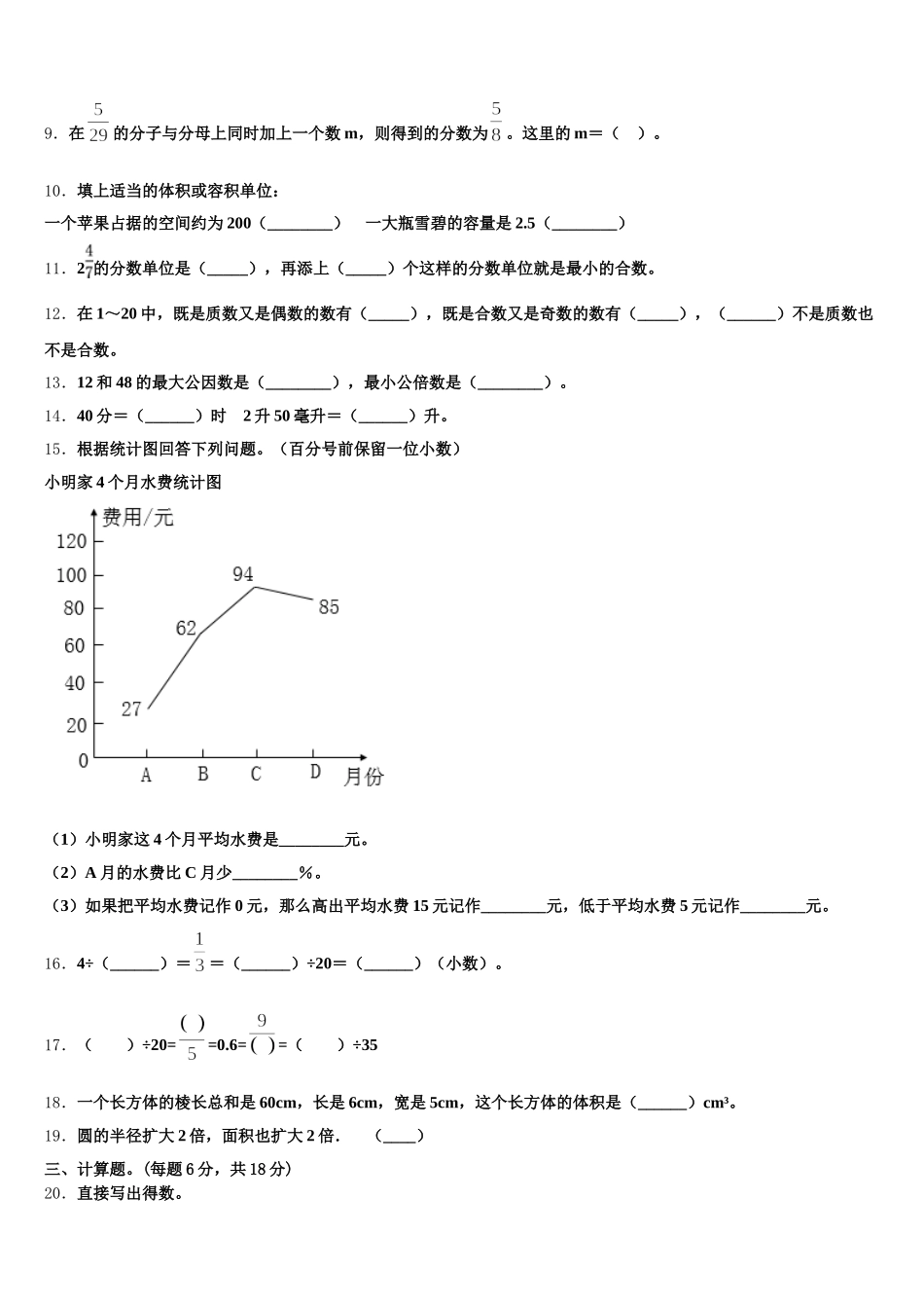 临湘市2025年数学五下期末复习检测模拟试题含答案_第2页