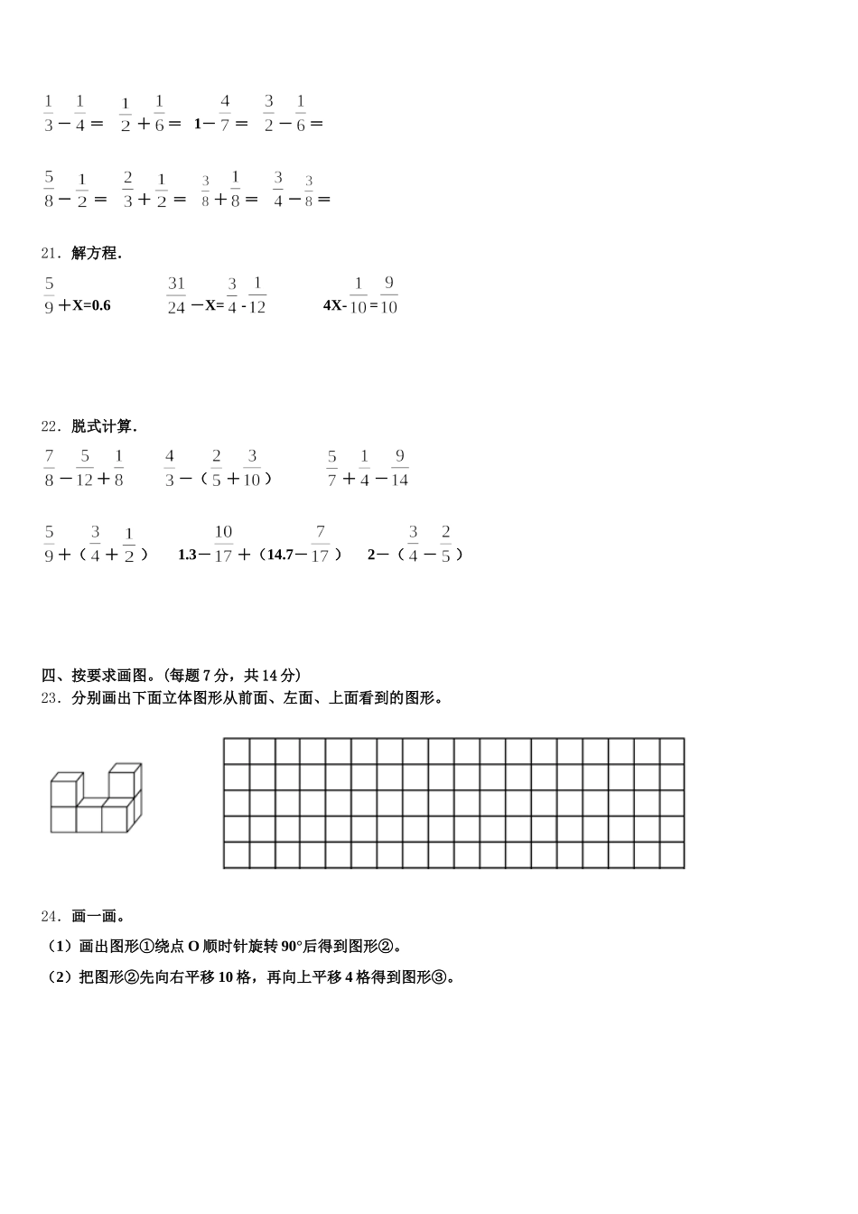 临湘市2025年数学五下期末复习检测模拟试题含答案_第3页
