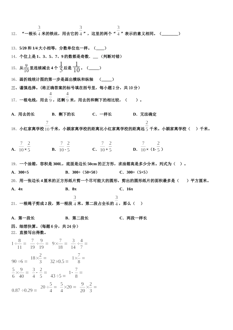 2025年岳阳市平江县五下数学期末检测试题含答案_第2页