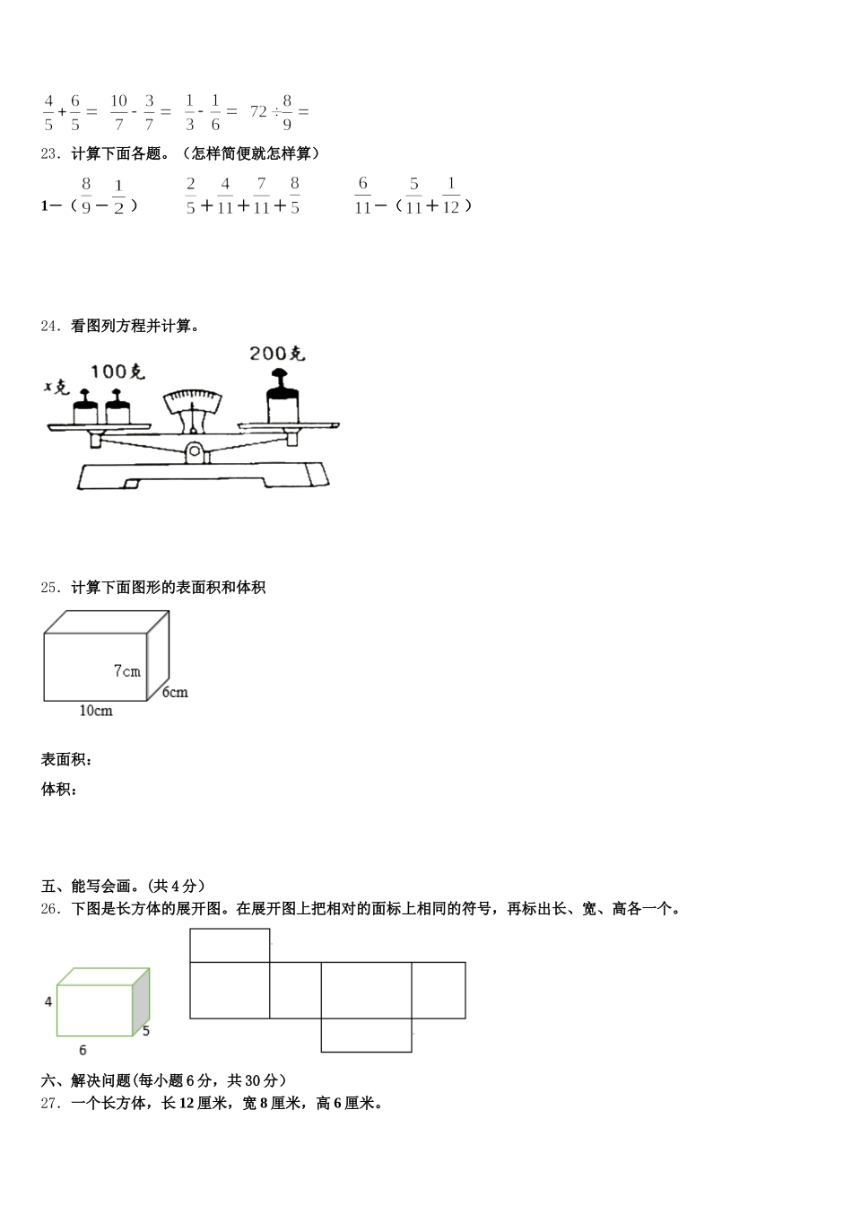 2025年岳阳市平江县五下数学期末检测试题含答案_第3页