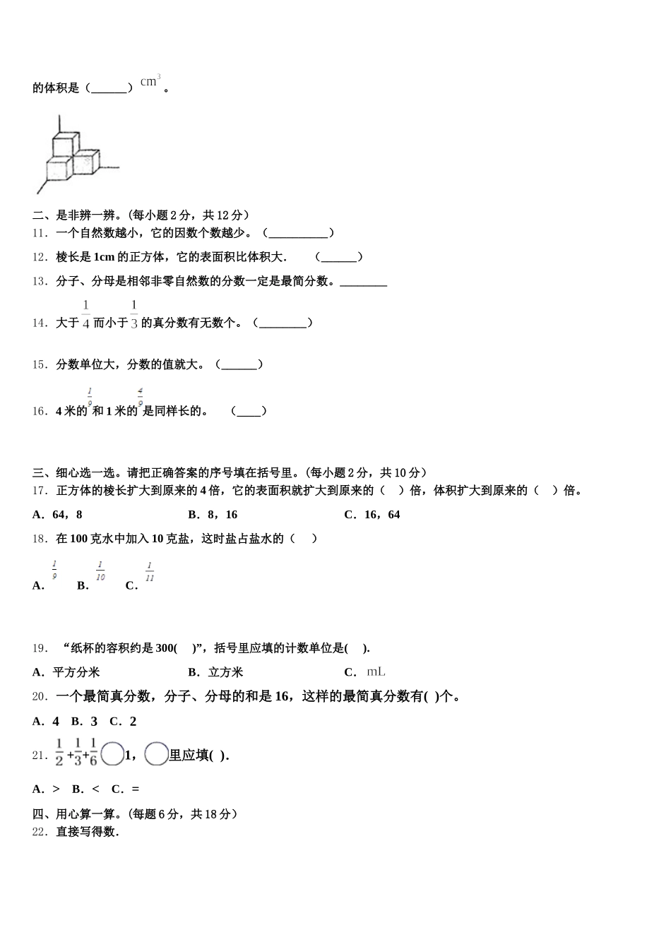 2025年湖南省邵阳市邵阳县五下数学期末教学质量检测试题含答案_第2页
