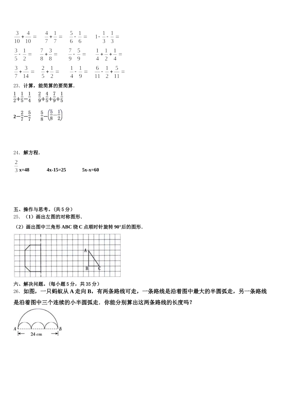 2025年湖南省邵阳市邵阳县五下数学期末教学质量检测试题含答案_第3页