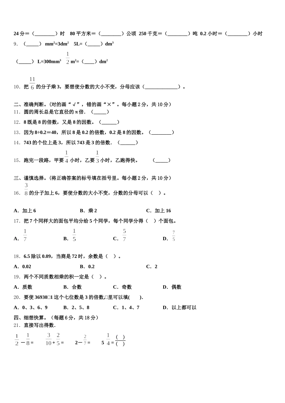 2025年常德市澧县五年级数学第二学期期末联考试题含答案_第2页