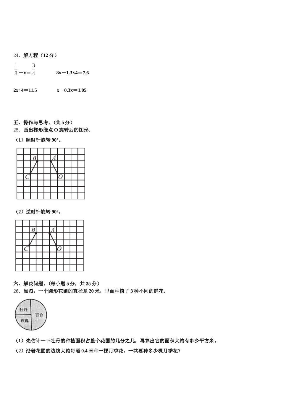 2026届湖南省郴州市桂阳县五下数学期末考试模拟试题含答案_第3页