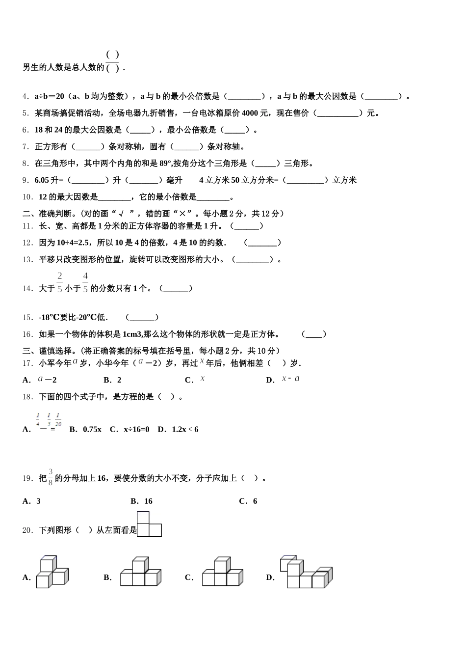 2025年湖南省湘西州永顺县数学五年级第二学期期末质量跟踪监视模拟试题含答案_第2页
