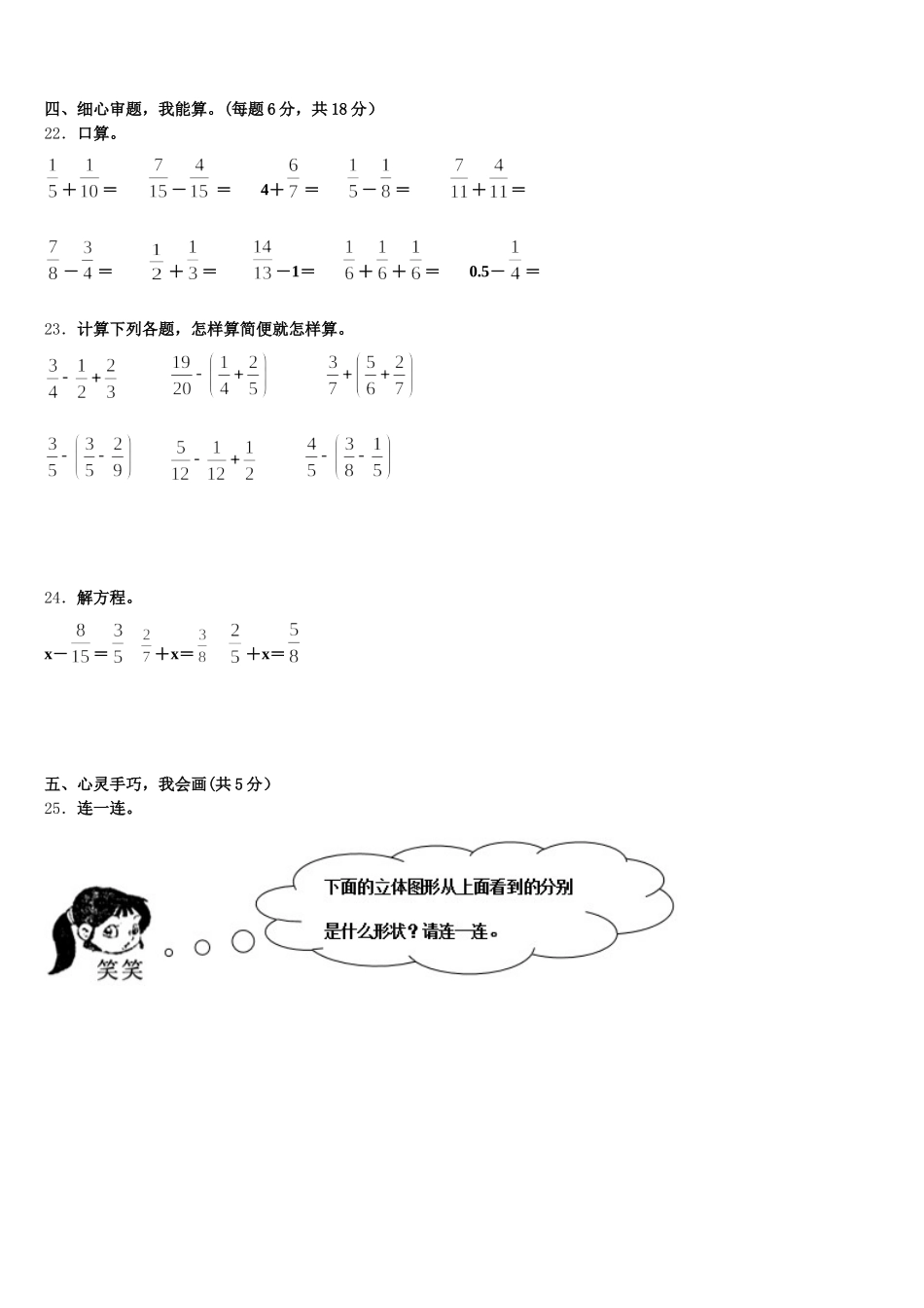 2026届湖南省郴州市桂阳县五下数学期末学业水平测试模拟试题含答案_第3页