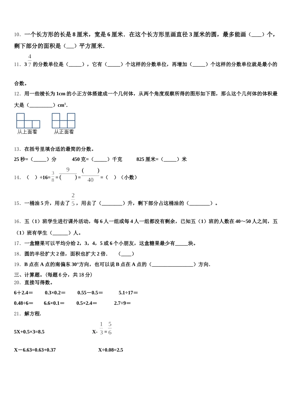 2026届益阳市数学五年级第二学期期末复习检测试题含答案_第2页