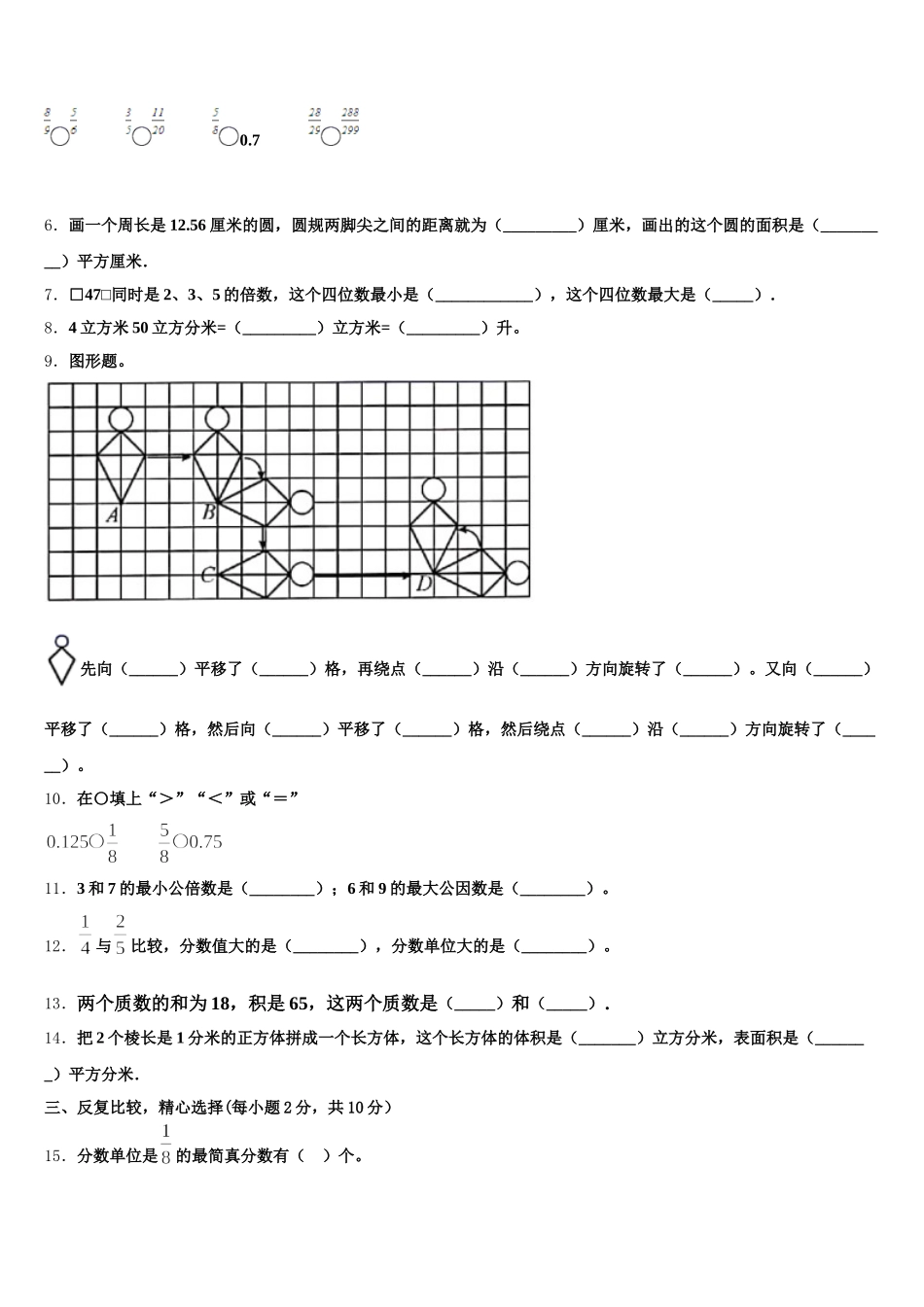 2026届滁州市南谯区五年级数学第二学期期末质量跟踪监视模拟试题含答案_第2页