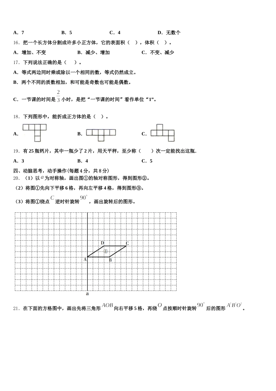 2026届滁州市南谯区五年级数学第二学期期末质量跟踪监视模拟试题含答案_第3页