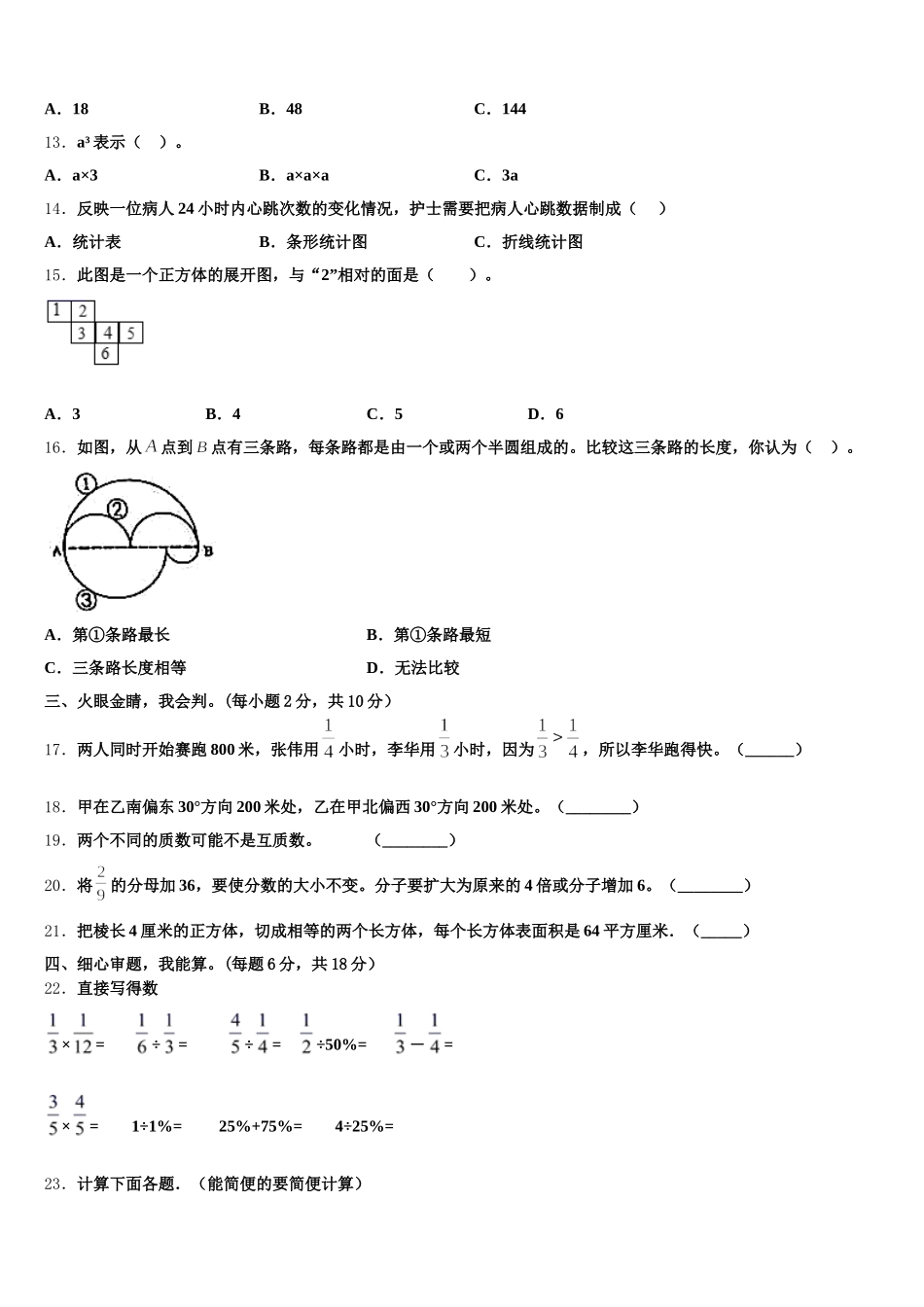 2025年安徽省蚌埠市怀远县数学五下期末综合测试模拟试题含答案_第2页