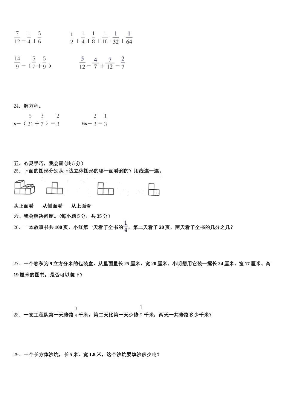 2025年安徽省蚌埠市怀远县数学五下期末综合测试模拟试题含答案_第3页