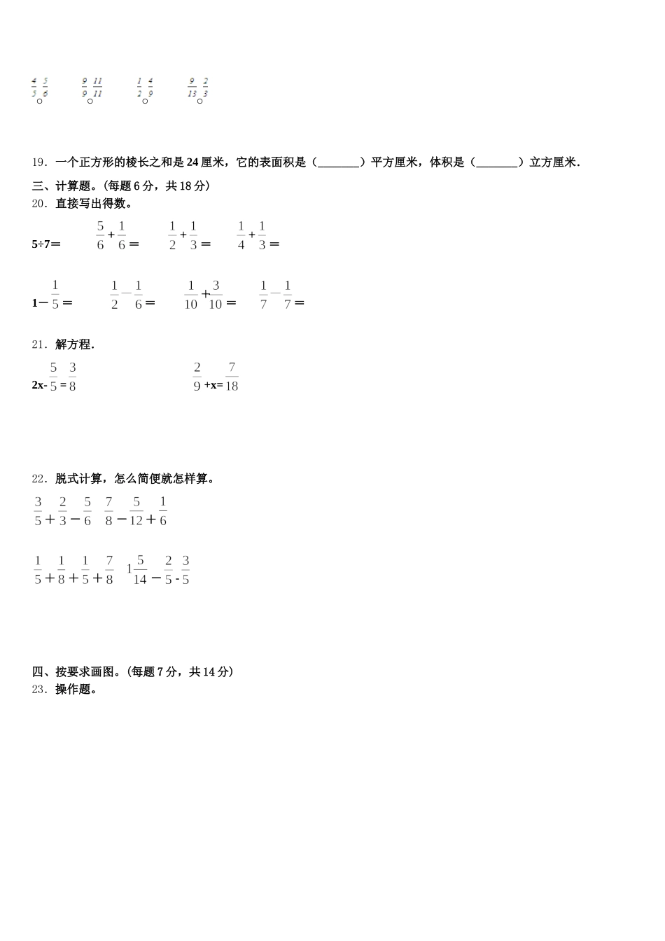 2026届亳州市数学五下期末学业质量监测试题含答案_第3页