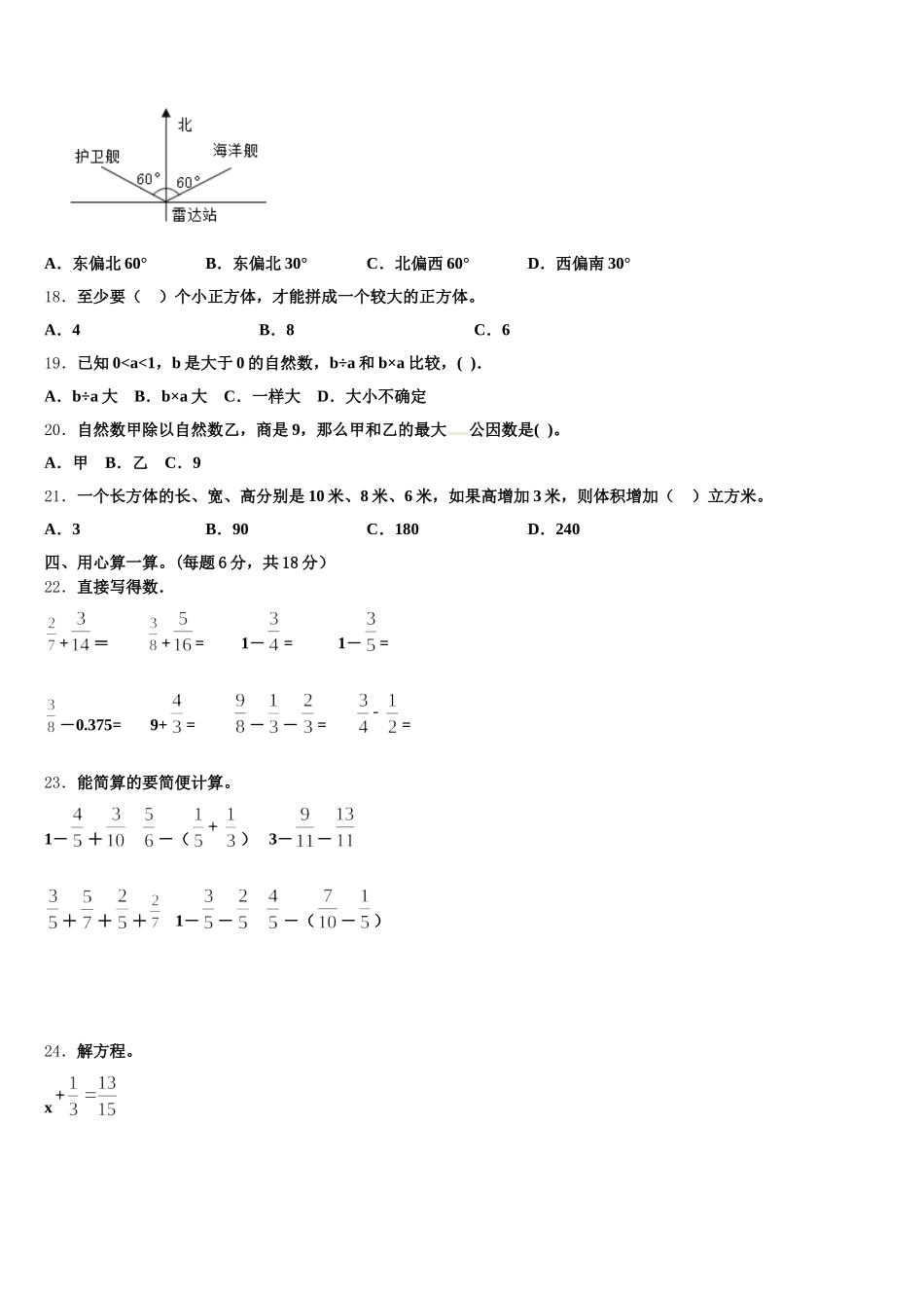 2025-2026学年芜湖市镜湖区五年级数学第二学期期末综合测试模拟试题含答案_第2页