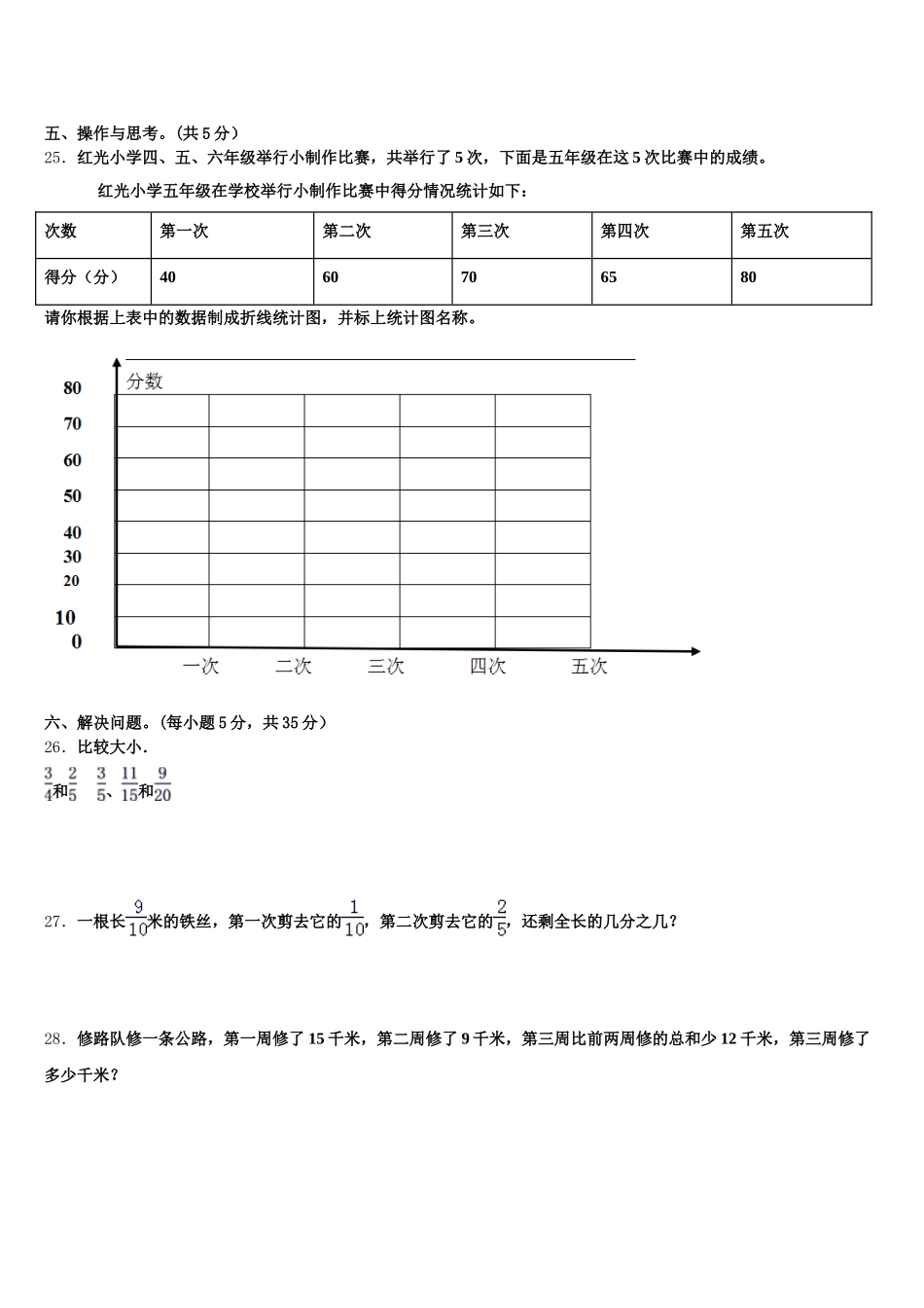 2025-2026学年芜湖市镜湖区五年级数学第二学期期末综合测试模拟试题含答案_第3页
