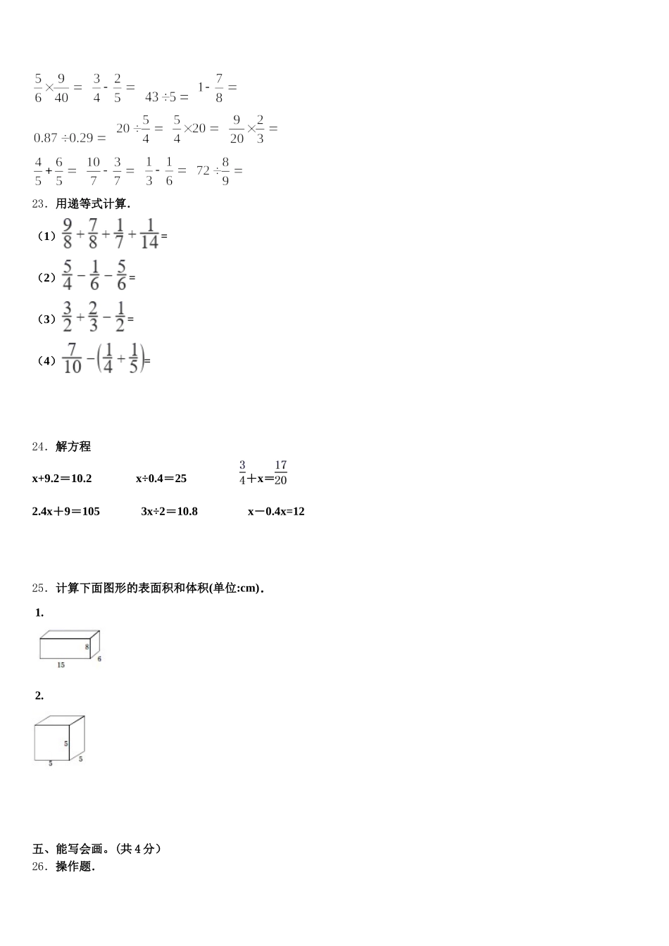 2025-2026学年安徽省黄山市黟县五下数学期末质量跟踪监视试题含答案_第3页