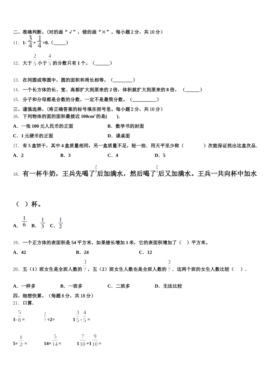 2025年安徽省蚌埠市怀远县五下数学期末达标检测试题含答案_第2页