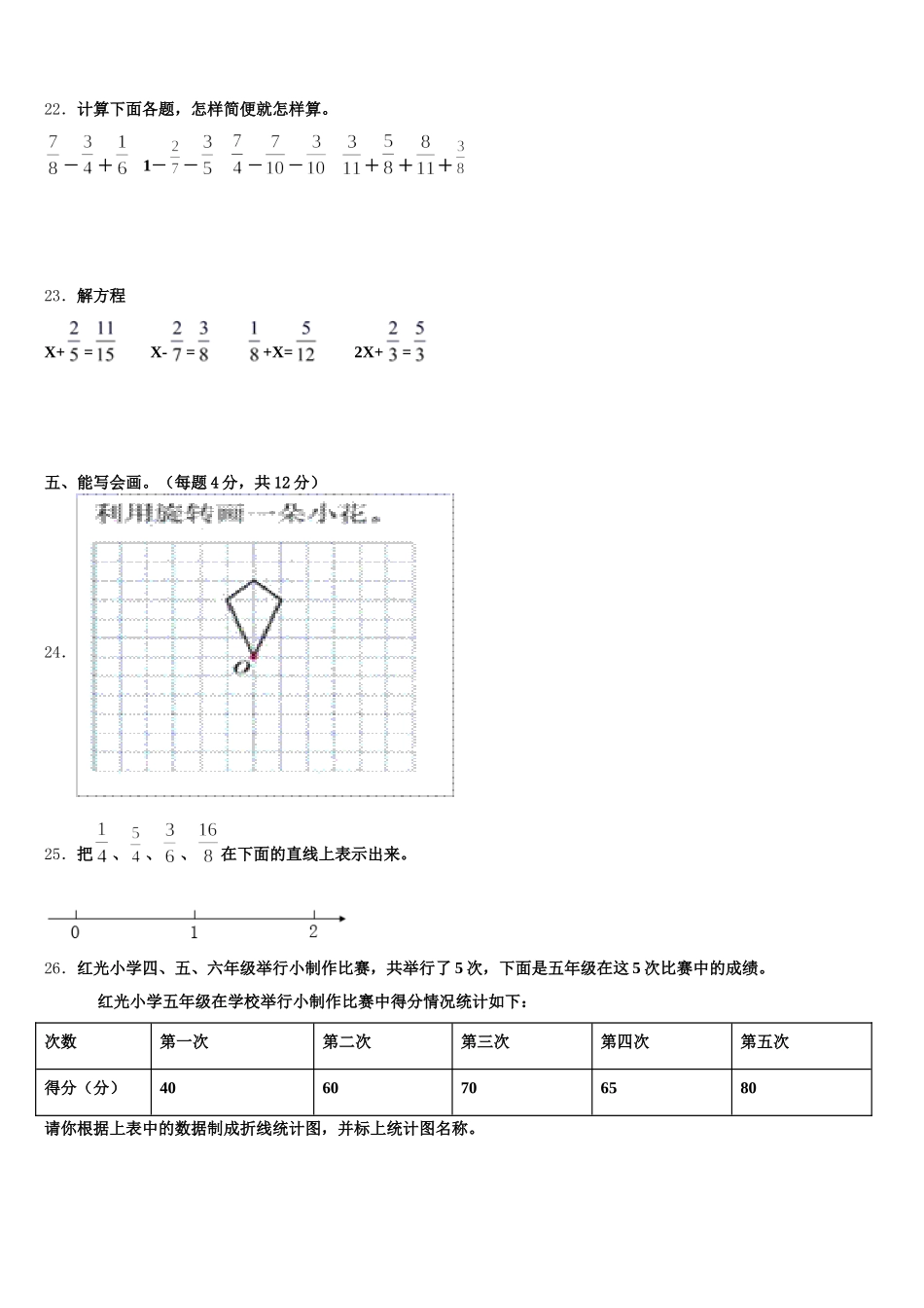 2025年安徽省蚌埠市怀远县五下数学期末达标检测试题含答案_第3页