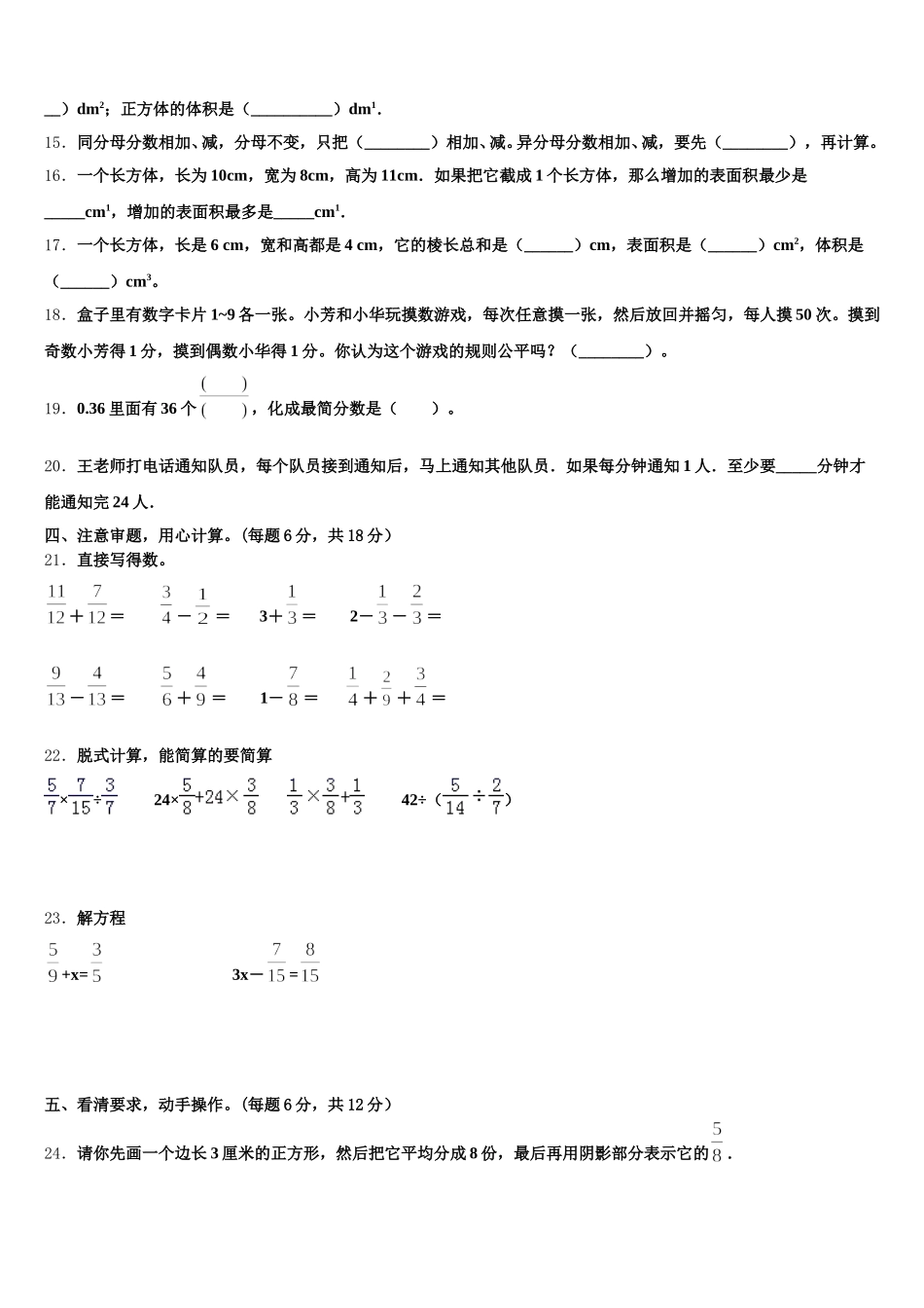 2026届滁州市五下数学期末监测模拟试题含答案_第2页