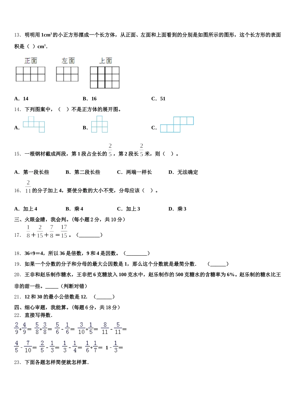 2026届安徽省池州市石台县数学五下期末学业质量监测试题含答案_第2页