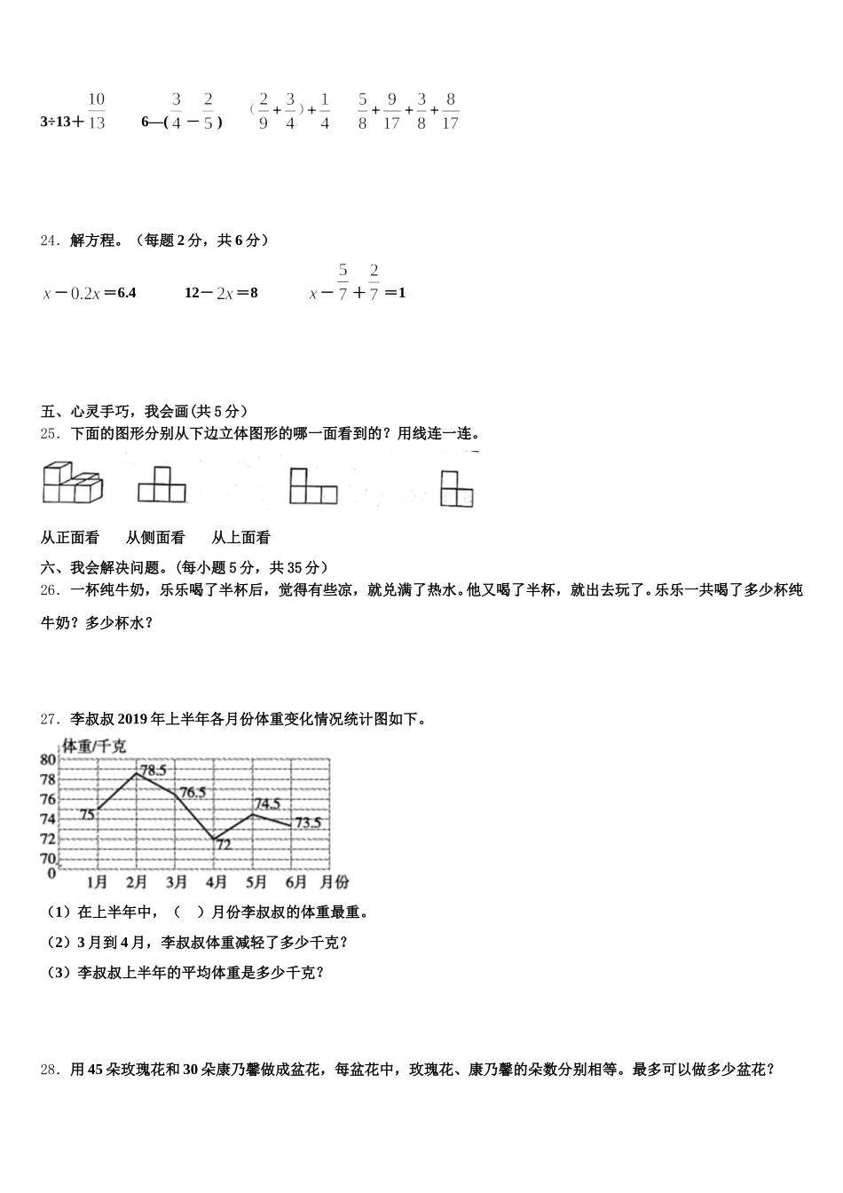 2026届安徽省池州市石台县数学五下期末学业质量监测试题含答案_第3页