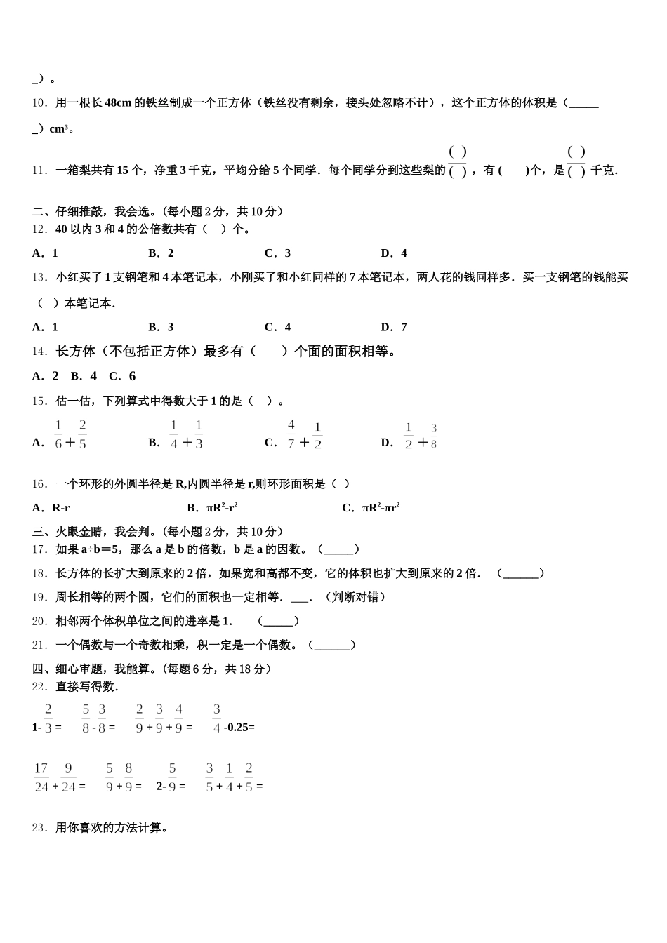 2026届安徽省马鞍山市雨山区五下数学期末复习检测试题含答案_第2页