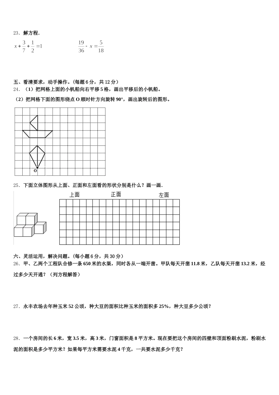 2025年芜湖市数学五年级第二学期期末经典模拟试题含答案_第3页