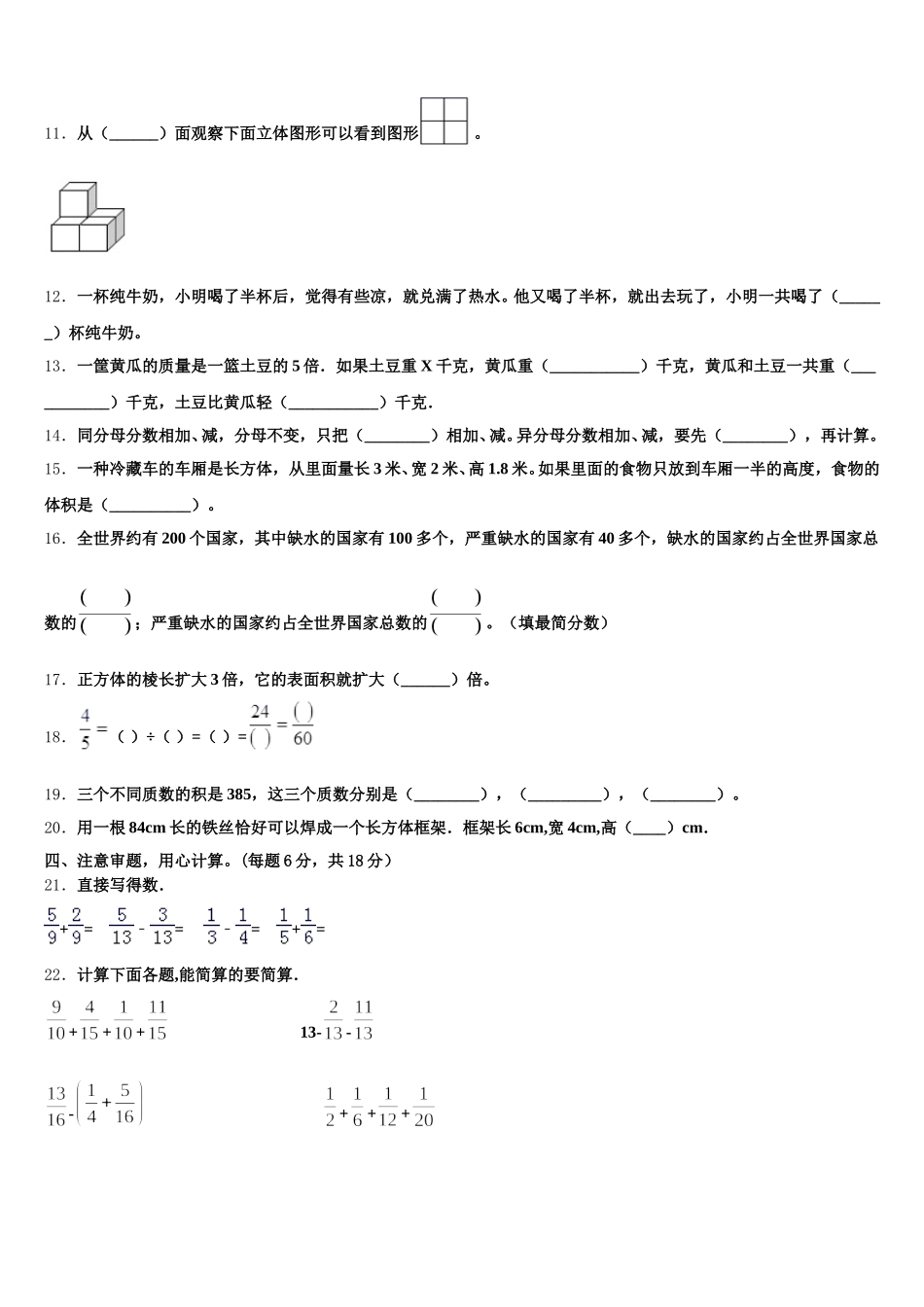 2026届宣城市宁国市数学五年级第二学期期末调研试题含答案_第2页