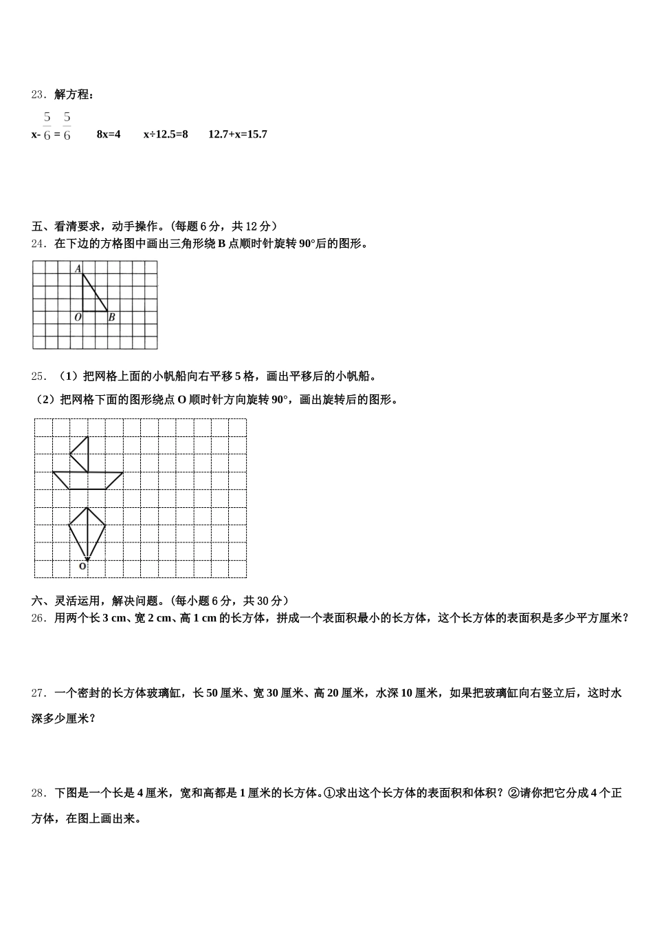 2026届宣城市宁国市数学五年级第二学期期末调研试题含答案_第3页