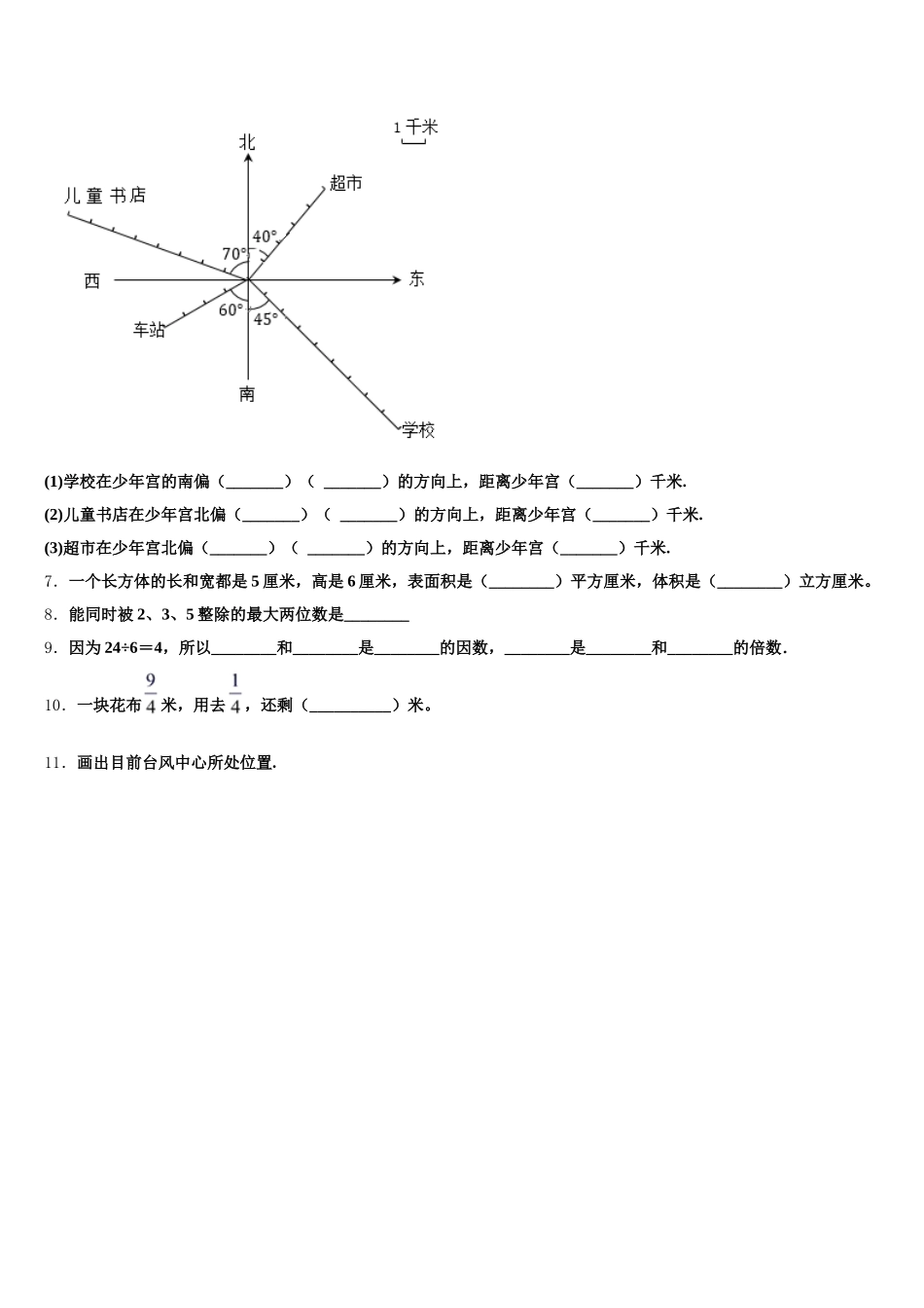 2025年六安市裕安区数学五年级第二学期期末检测模拟试题含答案_第2页