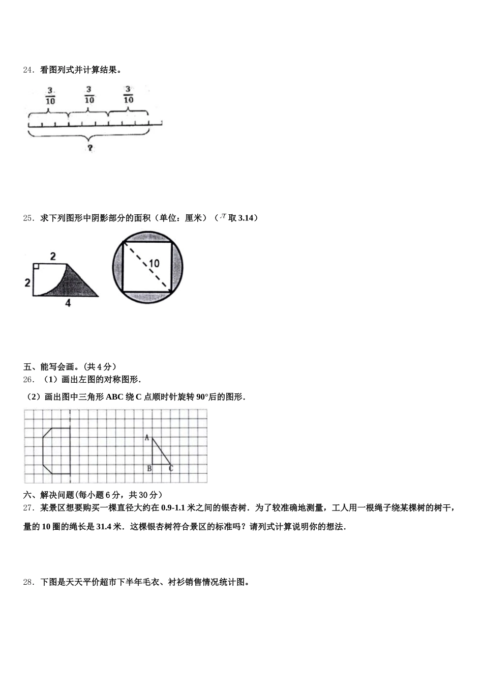 2025年安徽省滁州市凤阳县五下数学期末统考模拟试题含答案_第3页