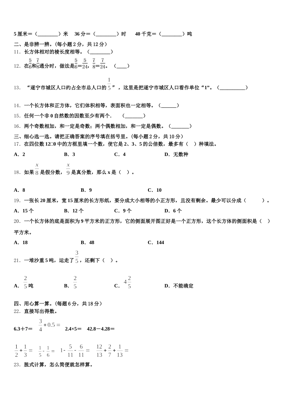 2025-2026学年六安市裕安区数学五下期末学业质量监测模拟试题含答案_第2页
