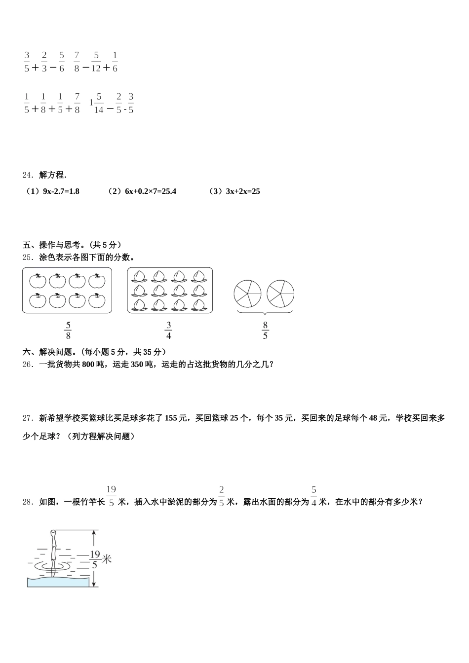 2025-2026学年六安市裕安区数学五下期末学业质量监测模拟试题含答案_第3页