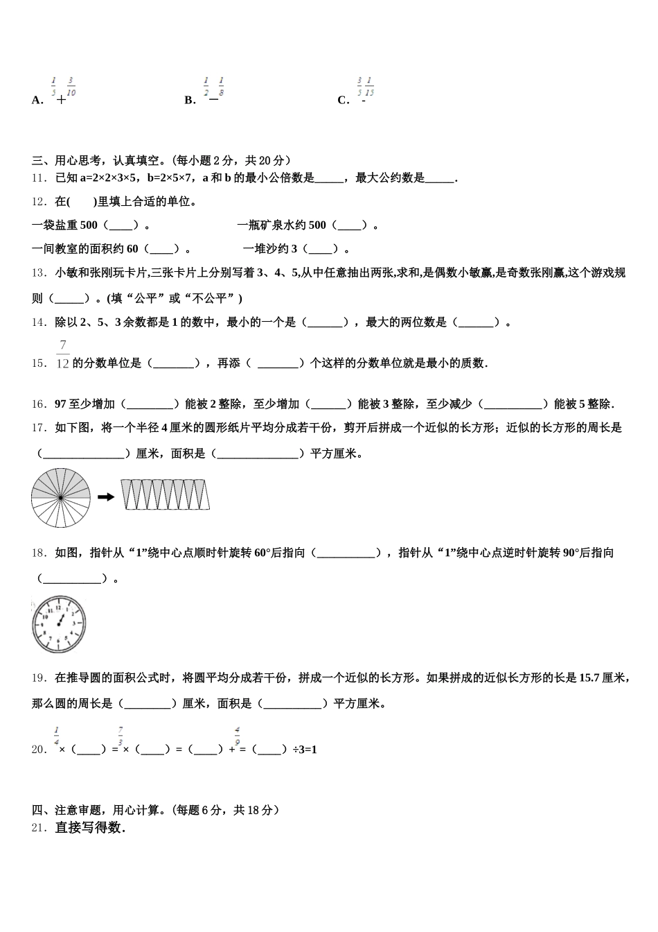 2025-2026学年安徽省淮北市杜集区数学五年级第二学期期末教学质量检测试题含答案_第2页