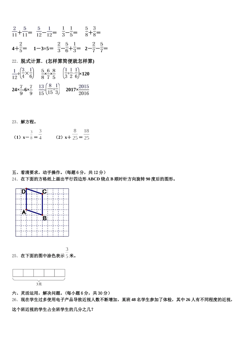 2025-2026学年安徽省淮北市杜集区数学五年级第二学期期末教学质量检测试题含答案_第3页