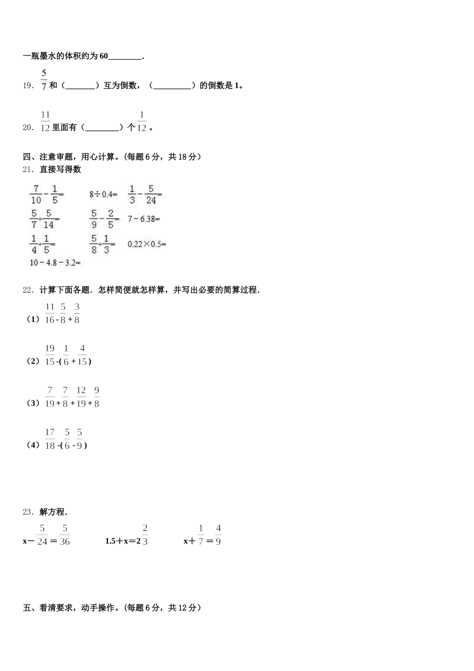 2026届淮北市相山区数学五年级第二学期期末监测模拟试题含答案_第3页