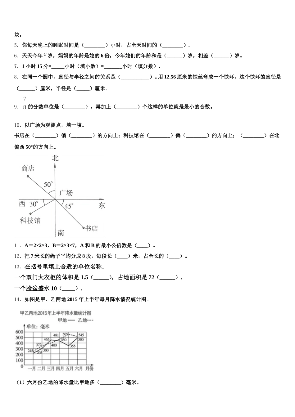 2025年安徽省合肥市蜀山区五年级数学第二学期期末质量检测模拟试题含答案_第2页