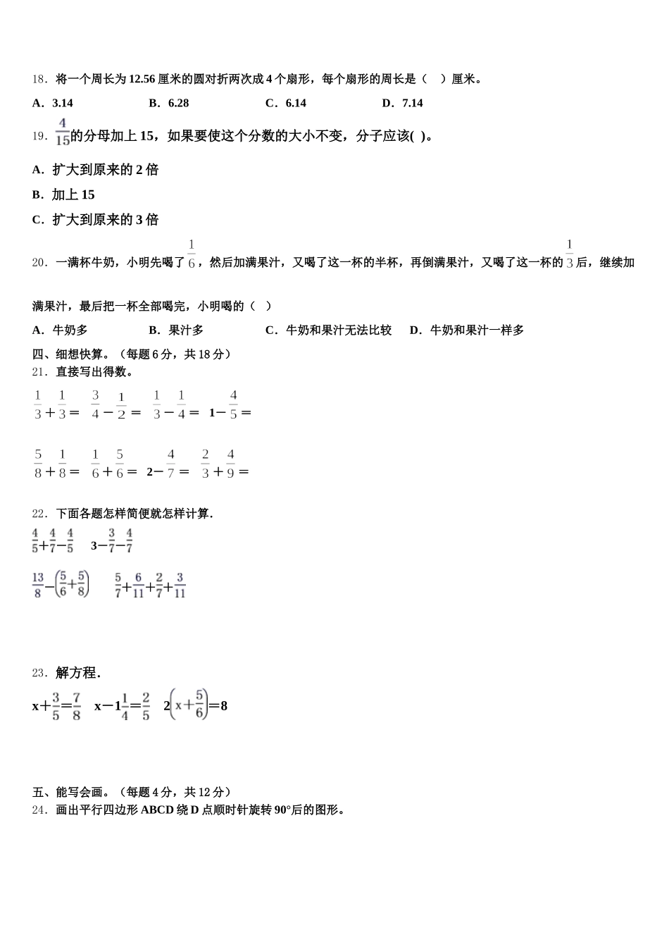 2026届安徽省宣城市绩溪县数学五年级第二学期期末复习检测模拟试题含答案_第2页