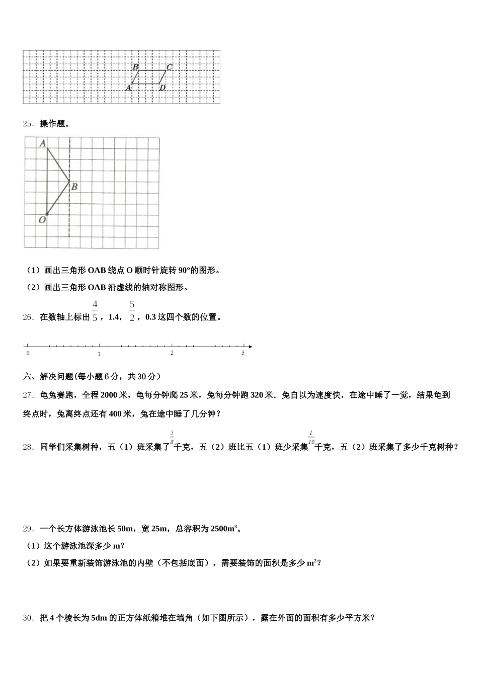 2026届安徽省宣城市绩溪县数学五年级第二学期期末复习检测模拟试题含答案_第3页