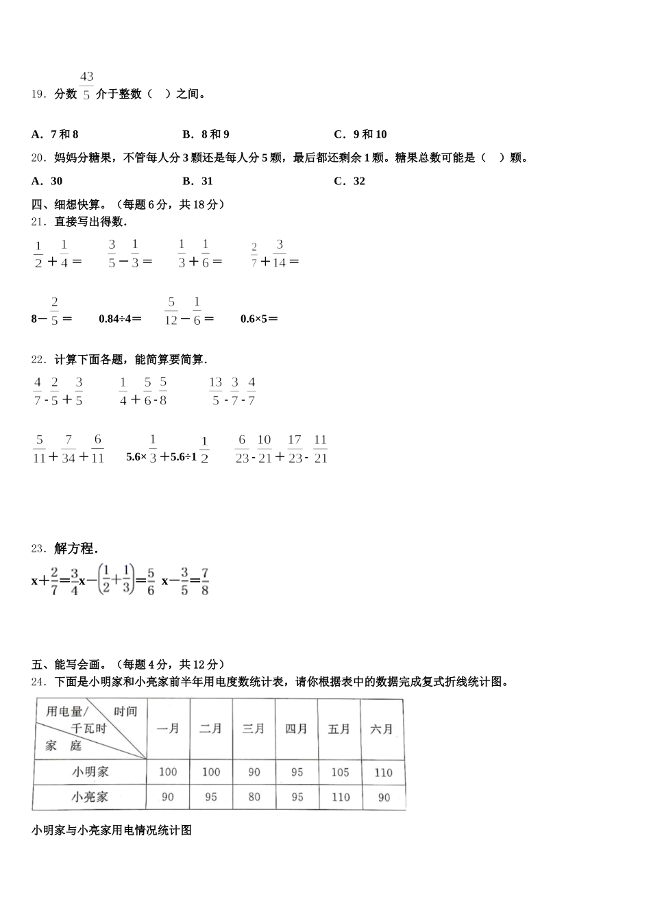2025-2026学年安徽省蚌埠市五河县数学五年级第二学期期末教学质量检测试题含答案_第3页