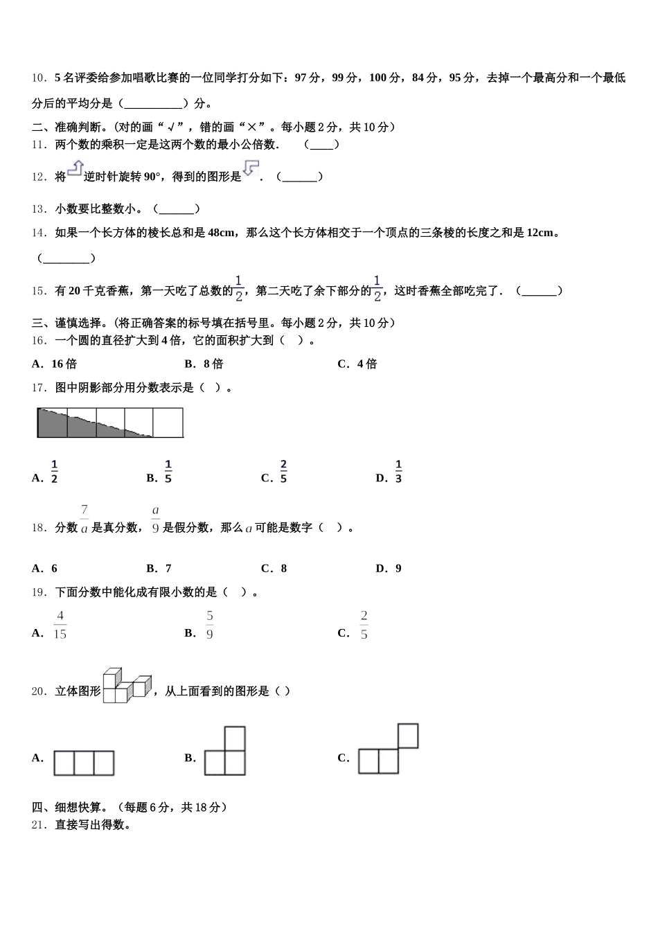 2025年安徽省淮南市凤台县五下数学期末教学质量检测模拟试题含答案_第2页