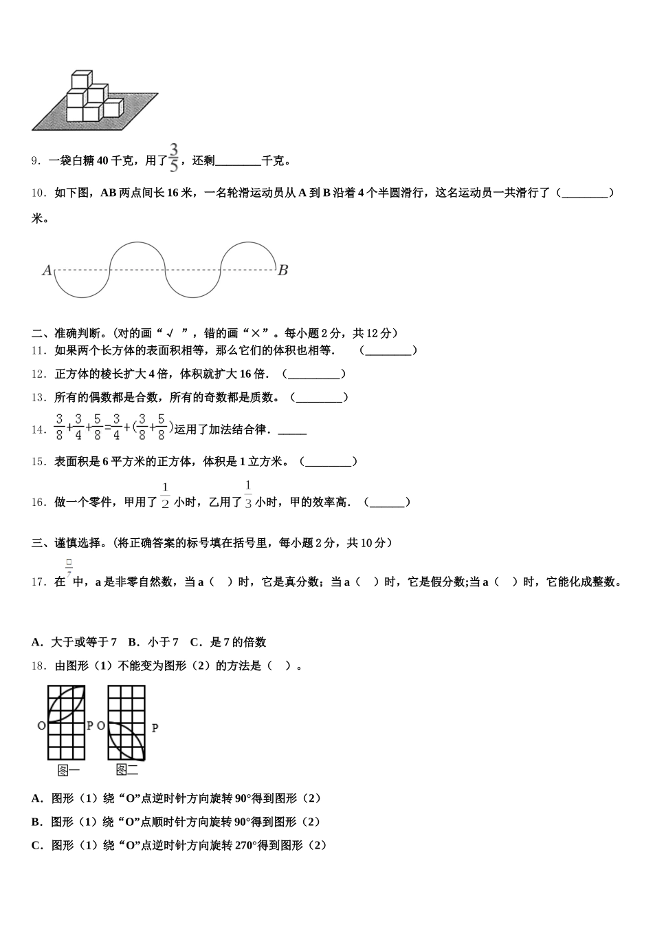 2025-2026学年安徽省安庆市桐城市数学五年级第二学期期末质量跟踪监视试题含答案_第2页