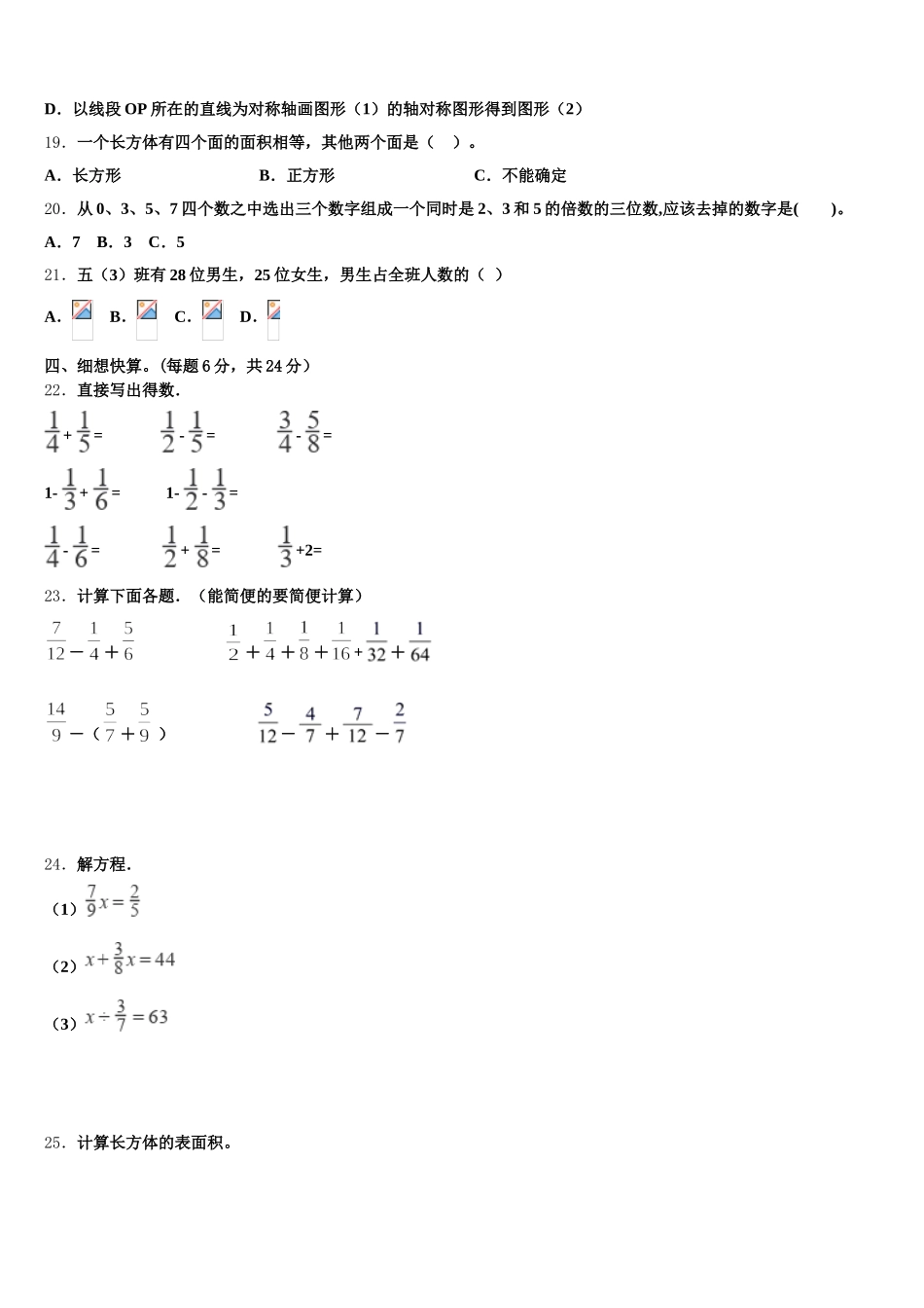 2025-2026学年安徽省安庆市桐城市数学五年级第二学期期末质量跟踪监视试题含答案_第3页