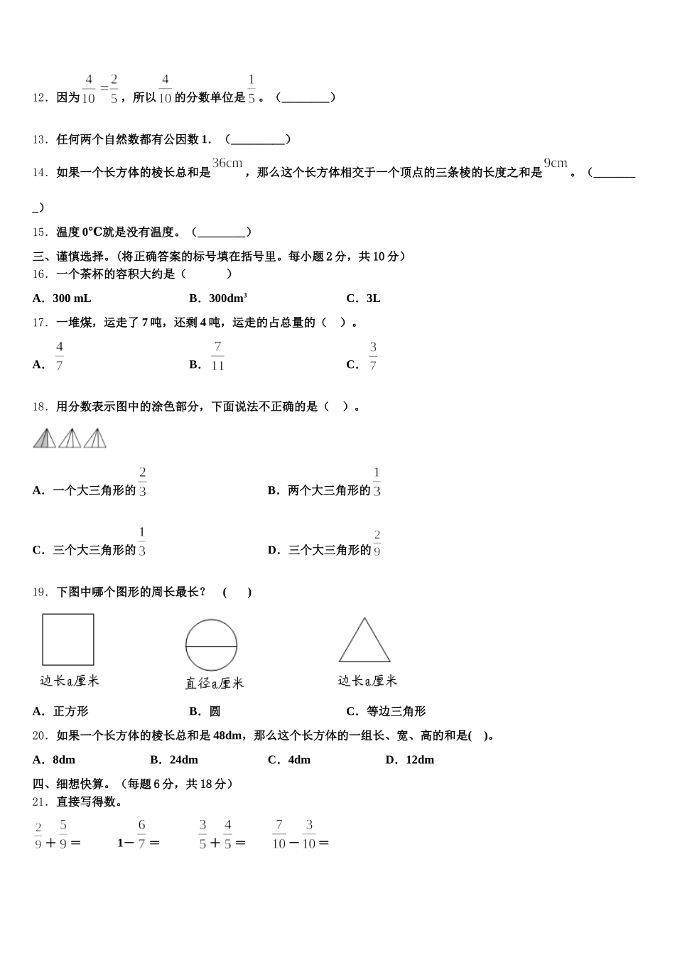 2025-2026学年宣城市郎溪县数学五年级第二学期期末达标测试试题含答案_第2页