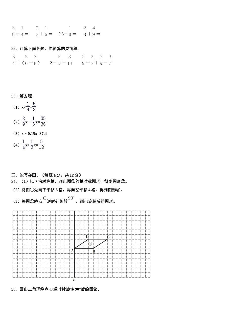 2025-2026学年宣城市郎溪县数学五年级第二学期期末达标测试试题含答案_第3页
