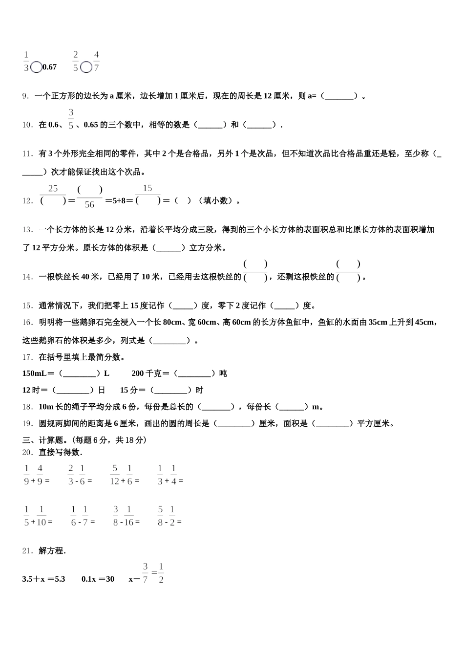 2025年芜湖市新芜区数学五下期末质量跟踪监视模拟试题含答案_第2页