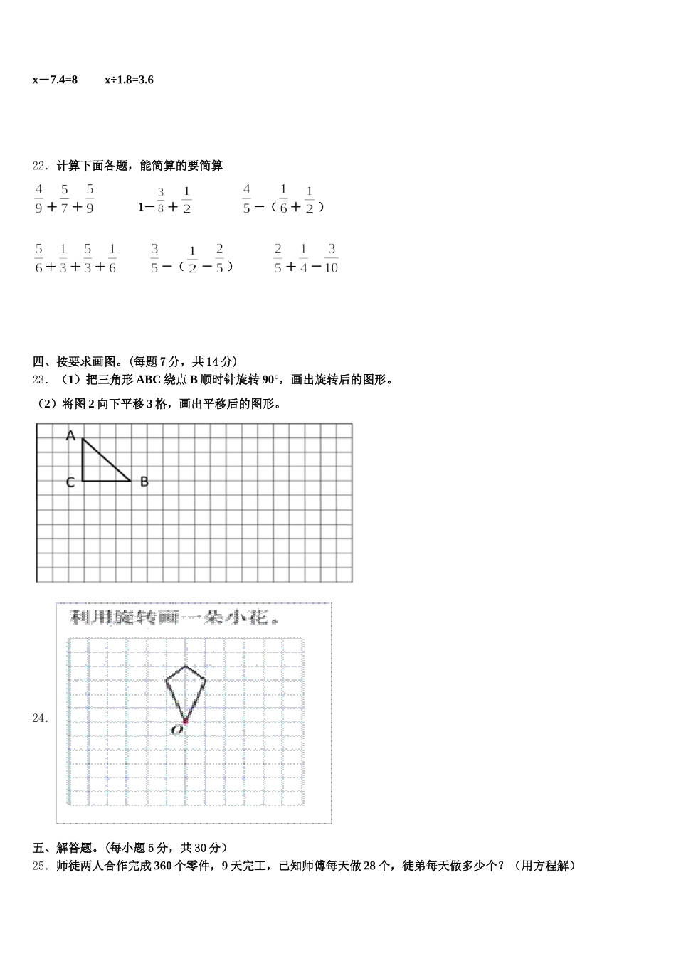 2025年芜湖市新芜区数学五下期末质量跟踪监视模拟试题含答案_第3页